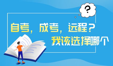 罗湖低学历升本科