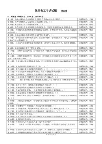 电工试题模拟考试题库