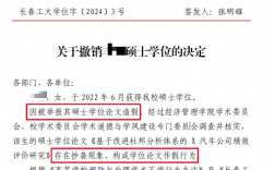 老担心自己硕士学位被取消（被注销人生完了吗）