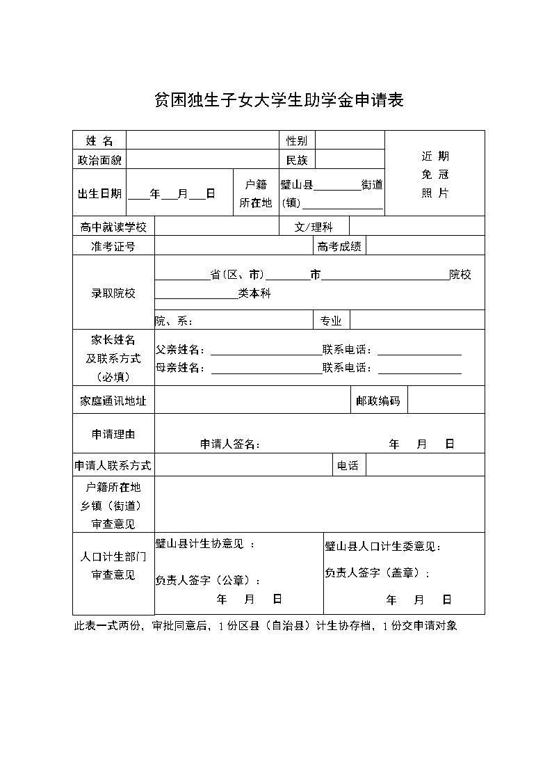 申请贫困生补助年收入填多少合适-图1