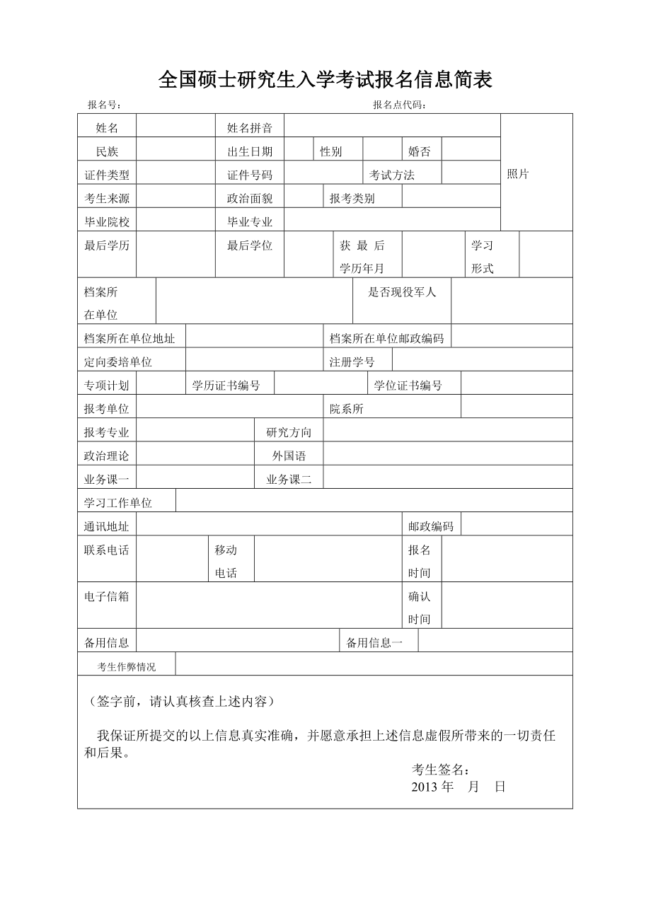 异地考研报名需要什么材料-图1