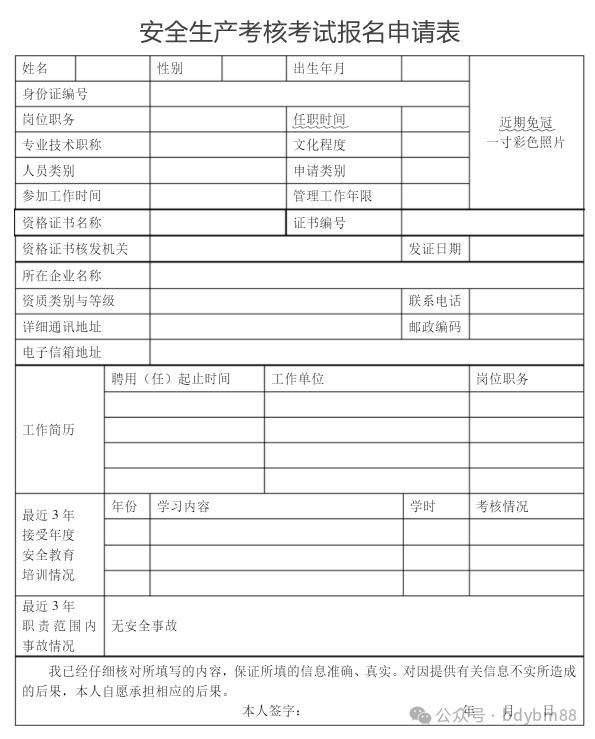 安全员报名入口凯发官网手机版官网(个人怎么考安全员证)-图1