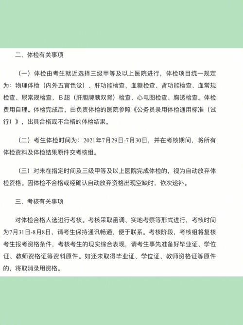 教师招聘体检哪些不合格不能通过-图1