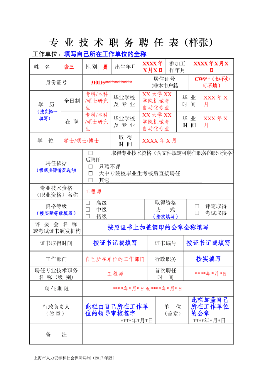 技术职务怎么填写-图1