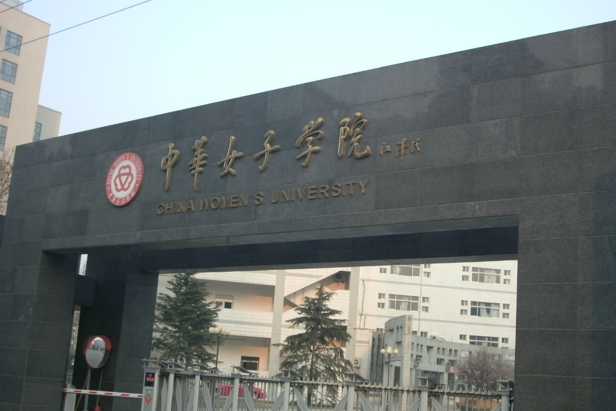 中华女子学院怎么样(张雪峰谈中华女子学院)-图1