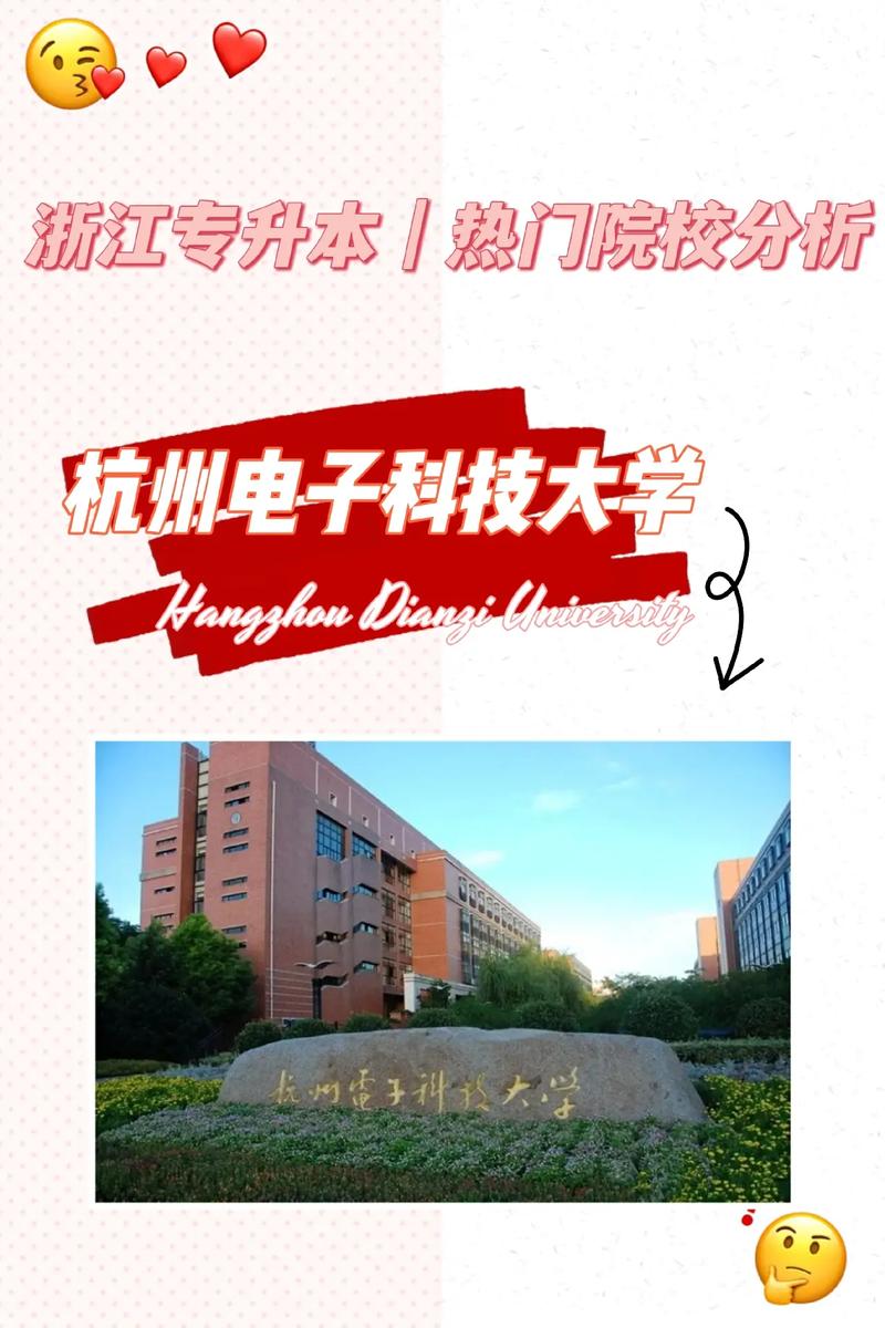 杭州电子科技大学是几本(杭电属于什么档次的大学)-图1