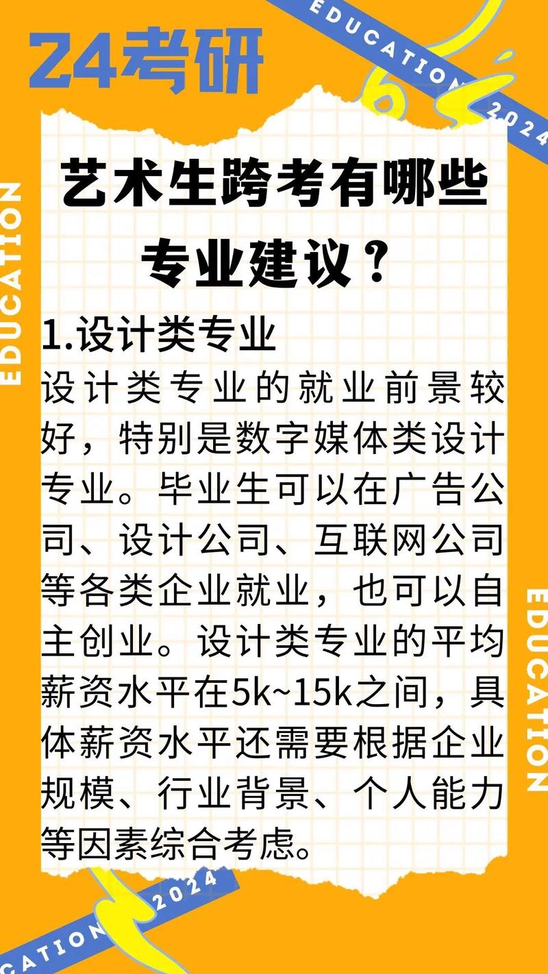 适合艺术生跨专业考研的专业(新东方考研价目表)-图1