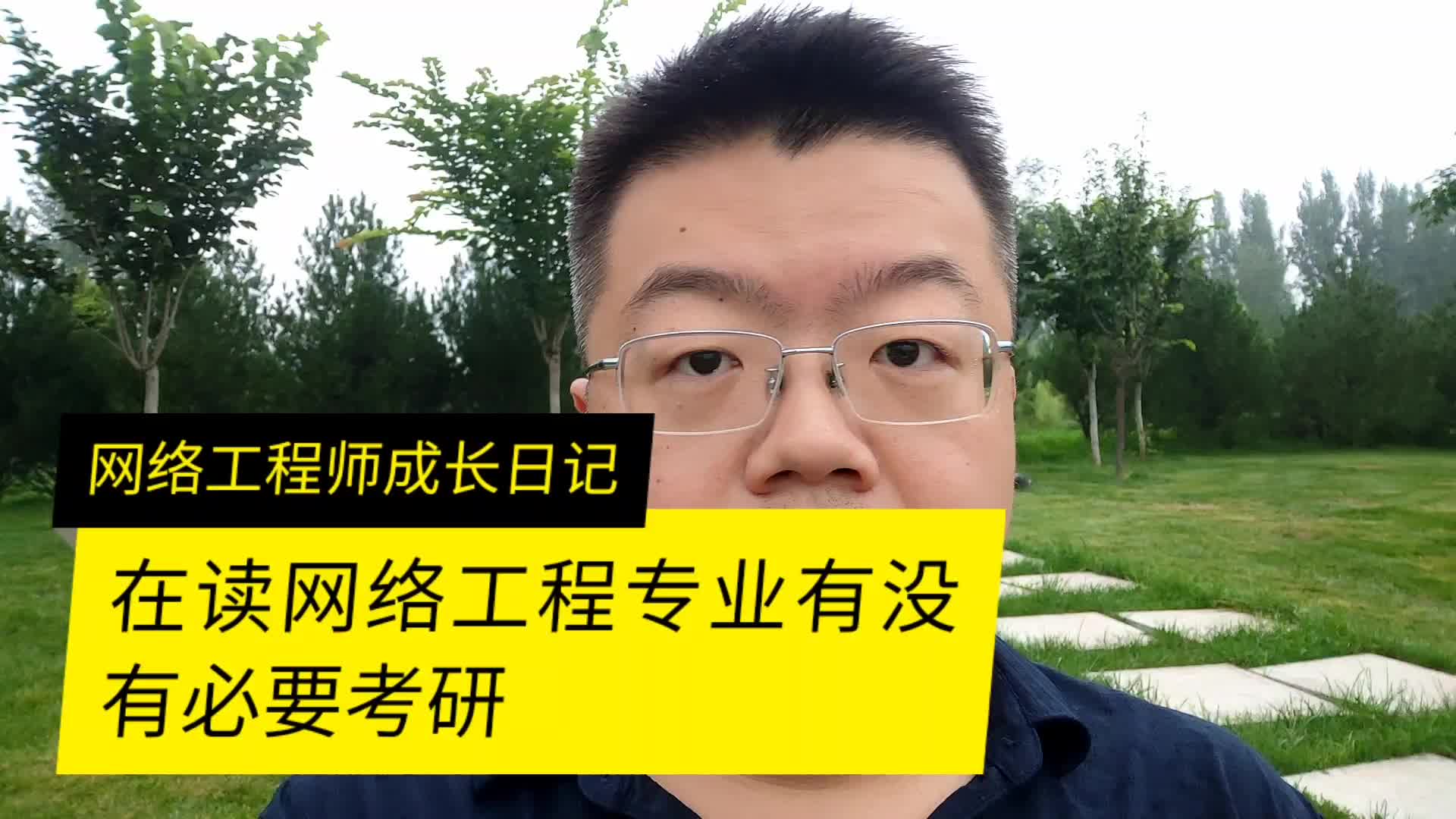 网络工程有必要考研吗(计算机最好的三个专业)-图1