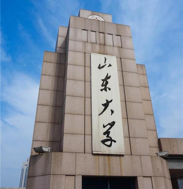 山东大学很牛吗(山东大学含金量高吗)-图1