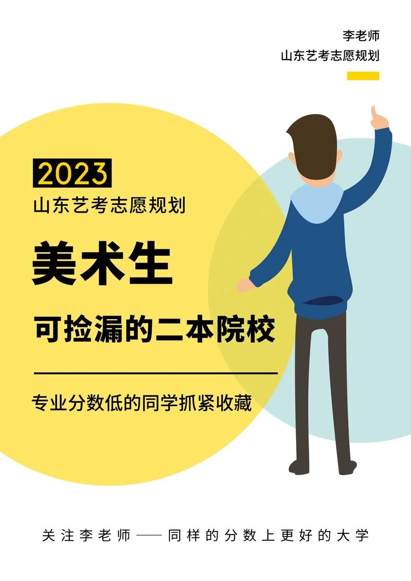 公办二本低分美术大学(美术分210文化320能上二本吗)-图1