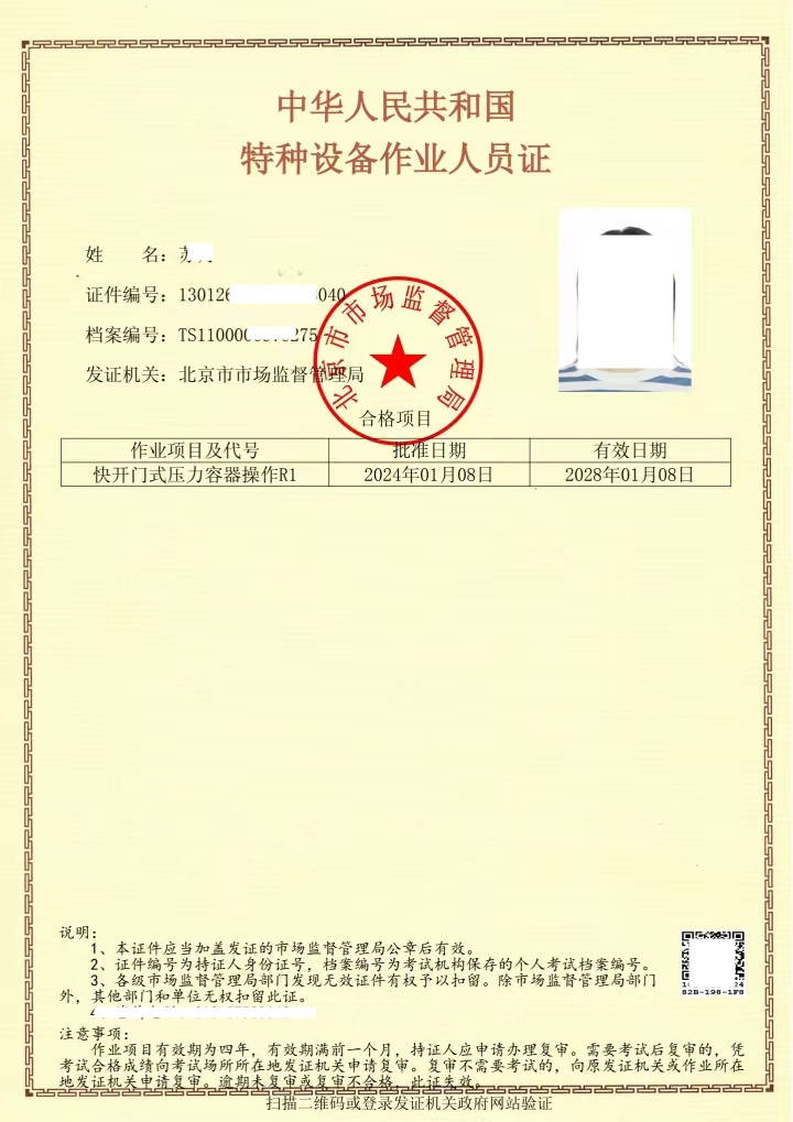 压力容器特种作业证在哪里考(压力容器许可证怎么办理)-图1