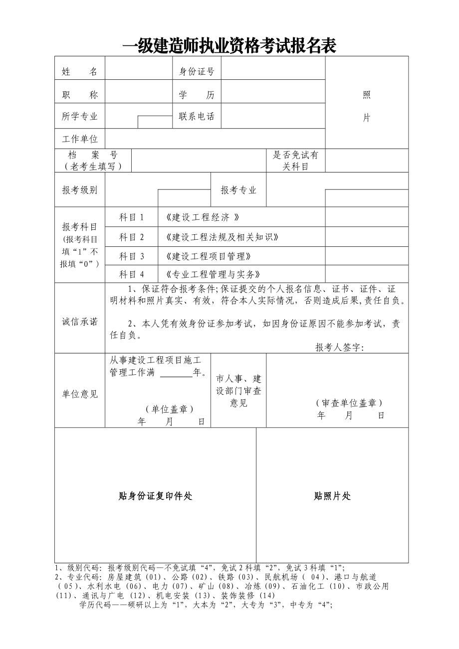 广东一级建造师报考(报考一级建造师需要什么条件)-图1