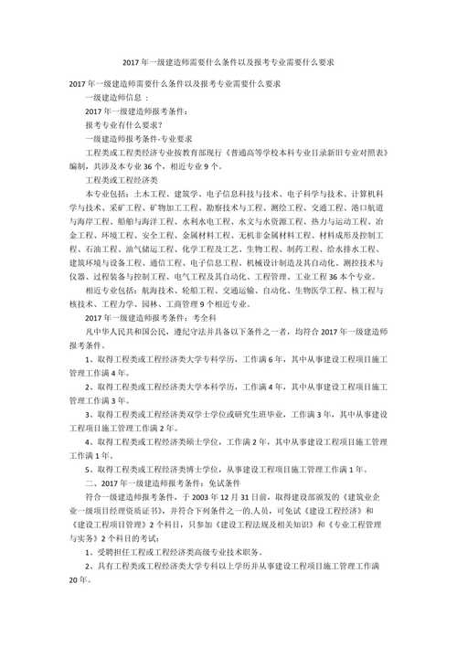 一级建造师的要求(报考一建需要什么条件有哪些)-图1