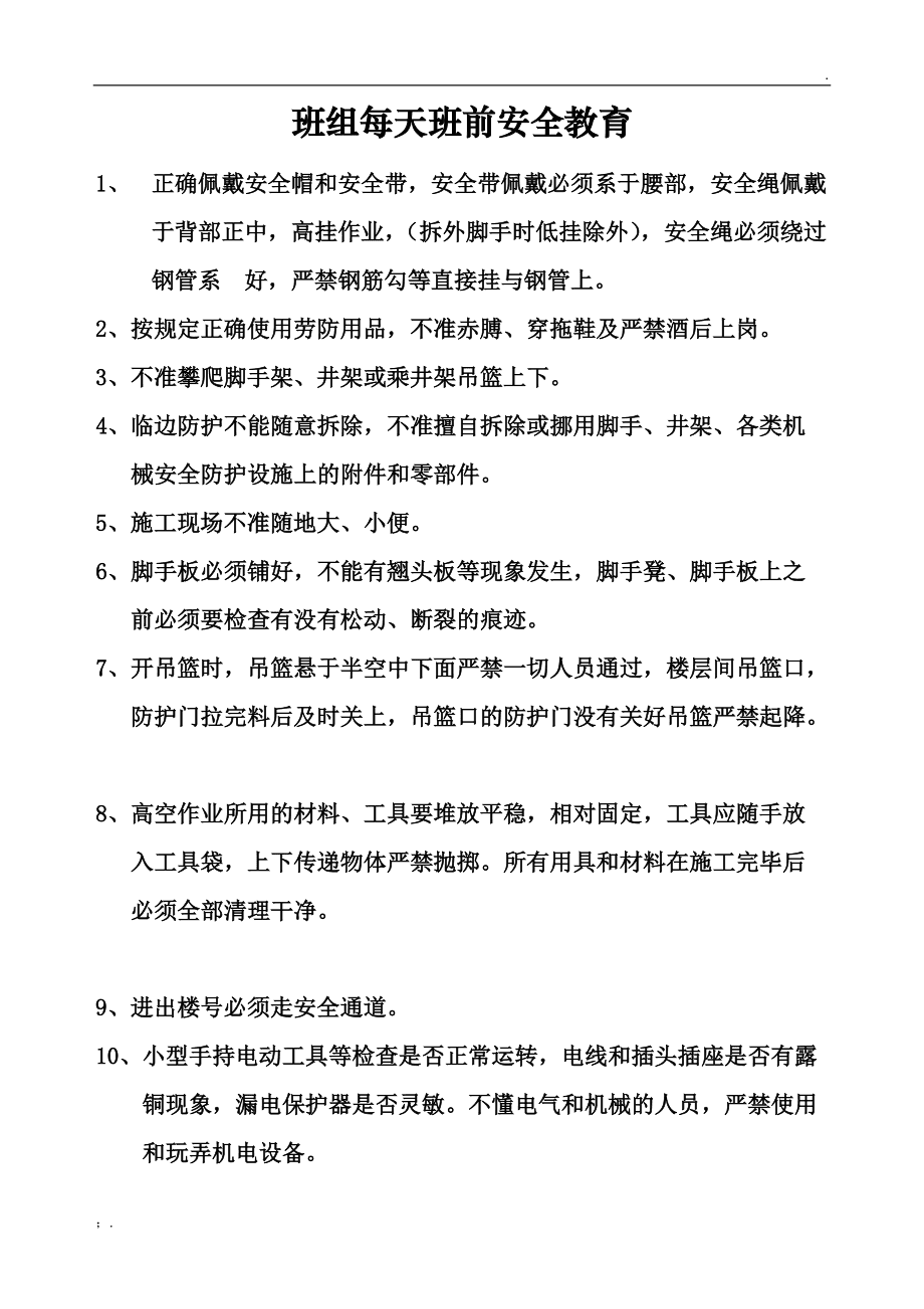 工地安全早会8个必讲(施工现场安全教育)-图1