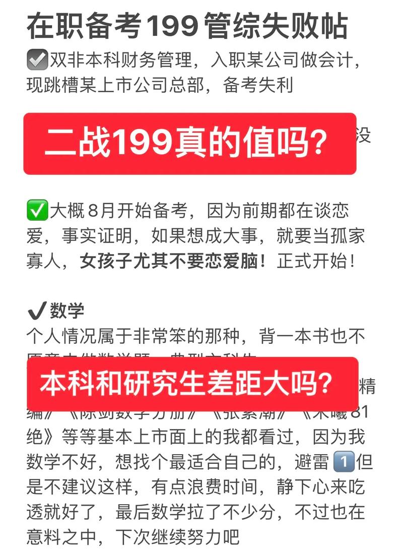 199管理类联考难吗(跨考研究生什么专业比较好)-图1