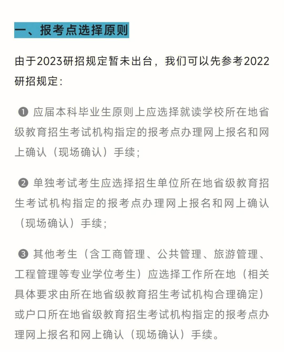 往届生考研报考点能随便选吗(考研要去当地学校考吗)-图1