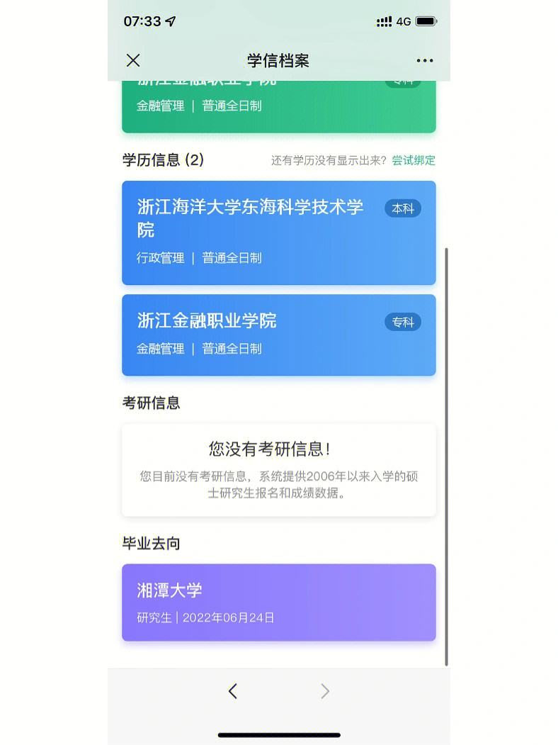 考上研究生学信网什么时候更新(学历提升学信网可查)-图1