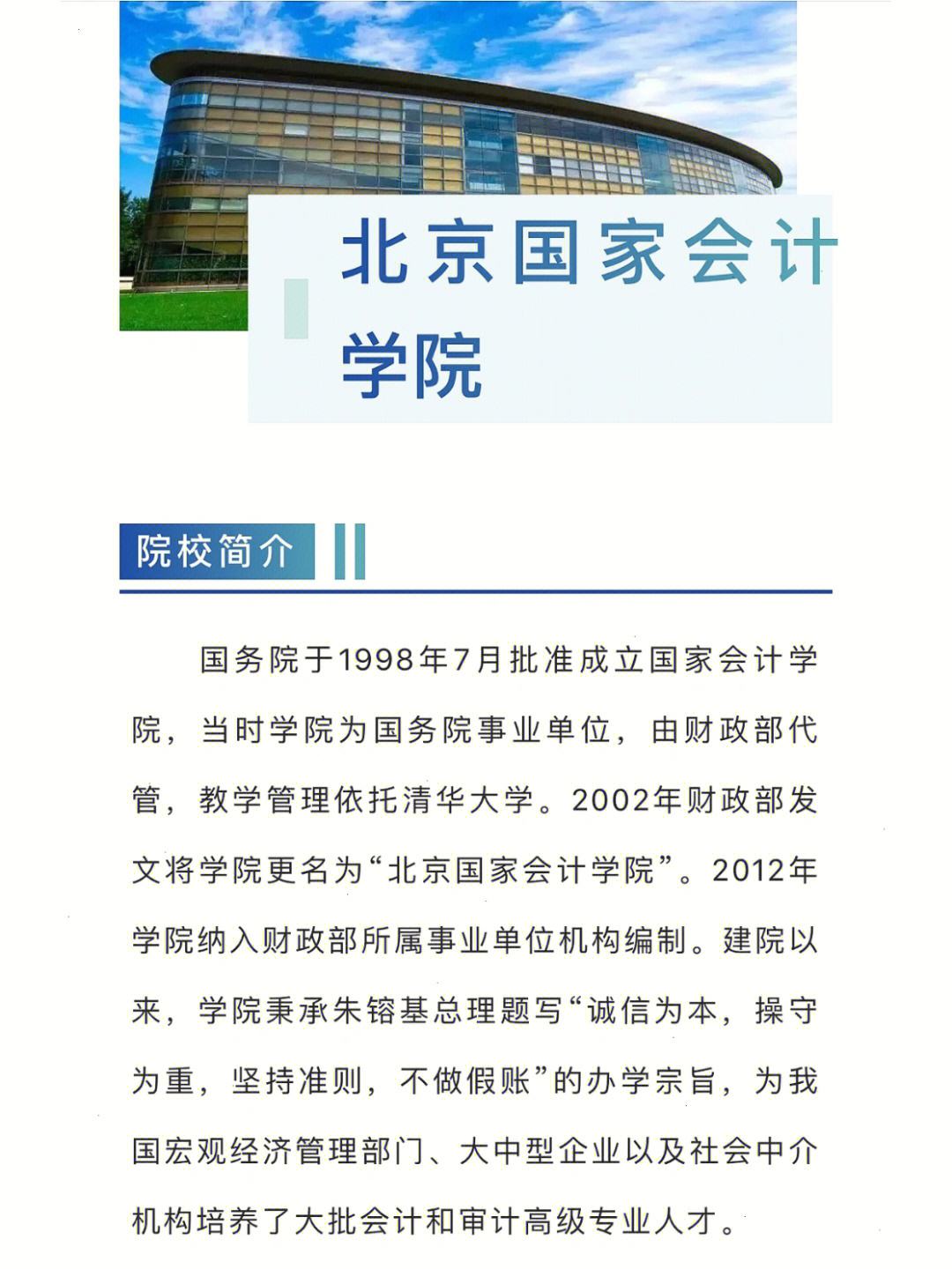 北京国家会计学院研究生怎么样(金融专硕金融大学排名)-图1