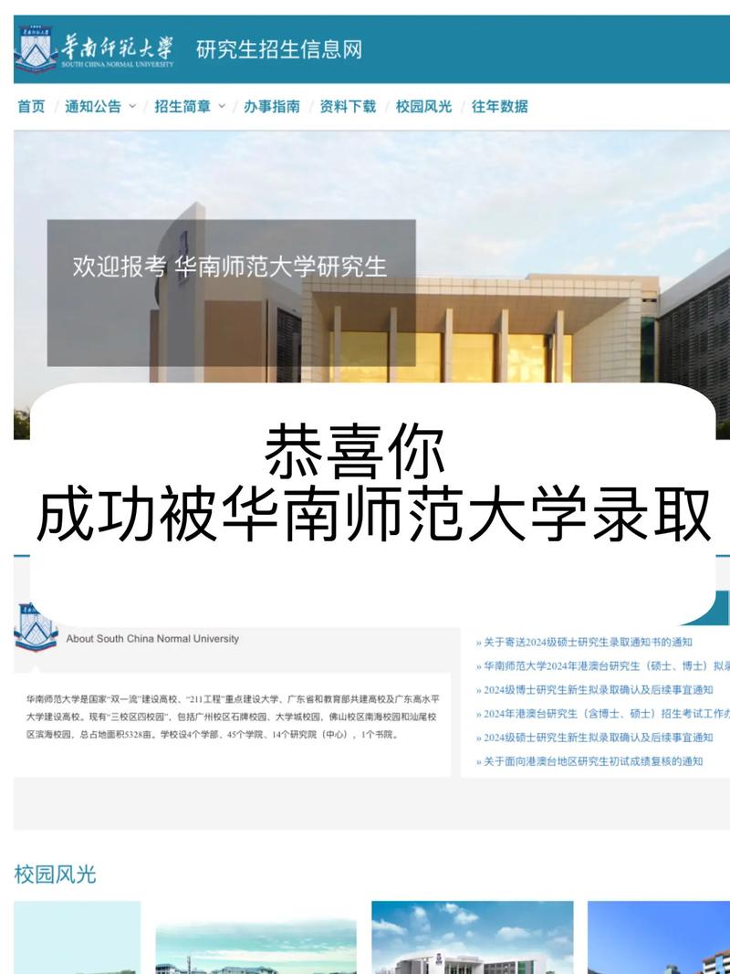 华南师范大学研究生院凯发官网手机版官网yjsy.scnu.edu.cn-图1