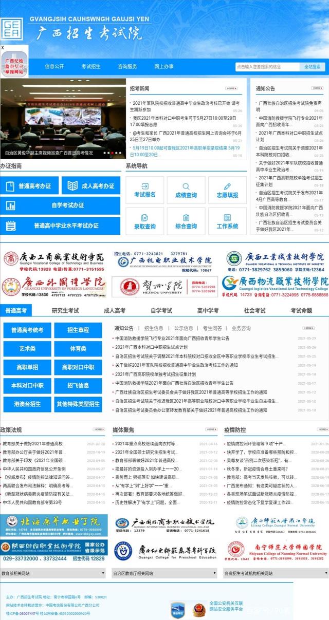 广西招生考试院凯发官网手机版官网www.gxeea.cn-图1