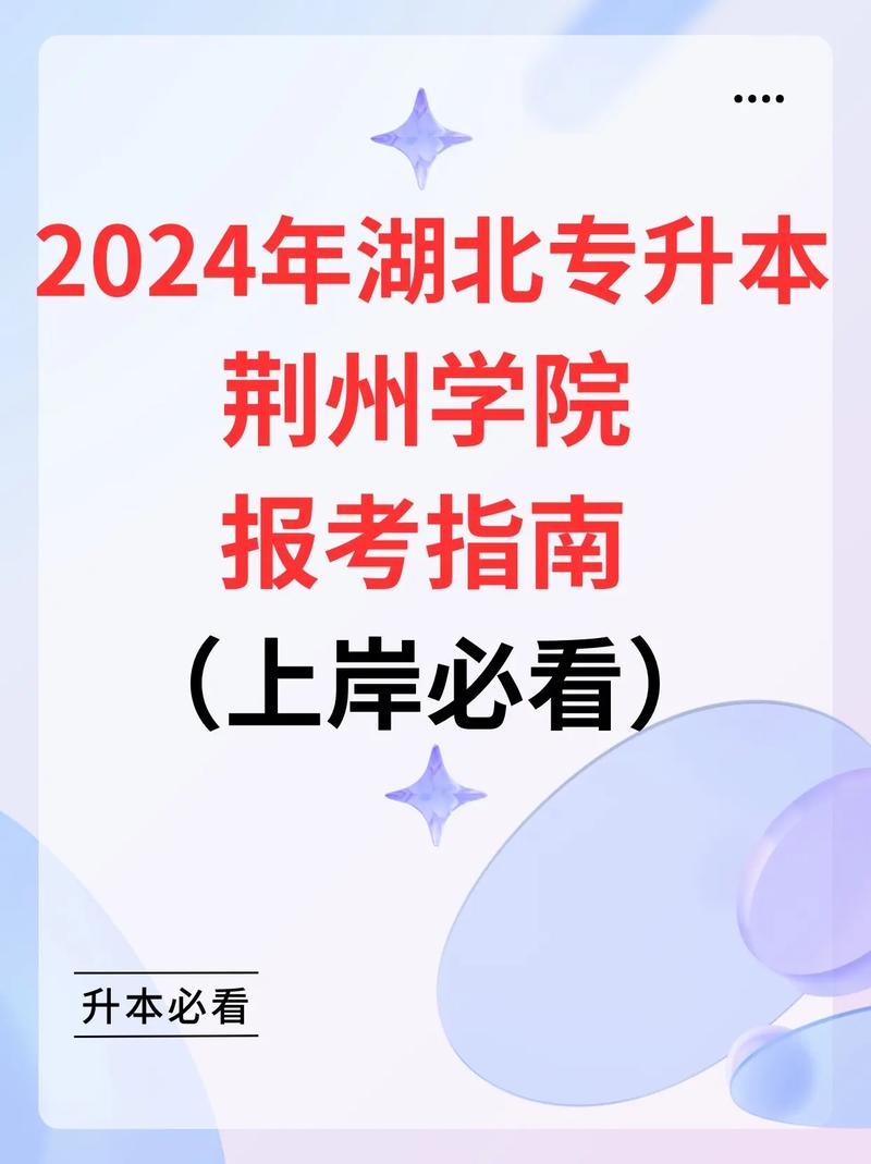 荆州学院专升本凯发官网手机版官网www.jzun.edu.cn-图1