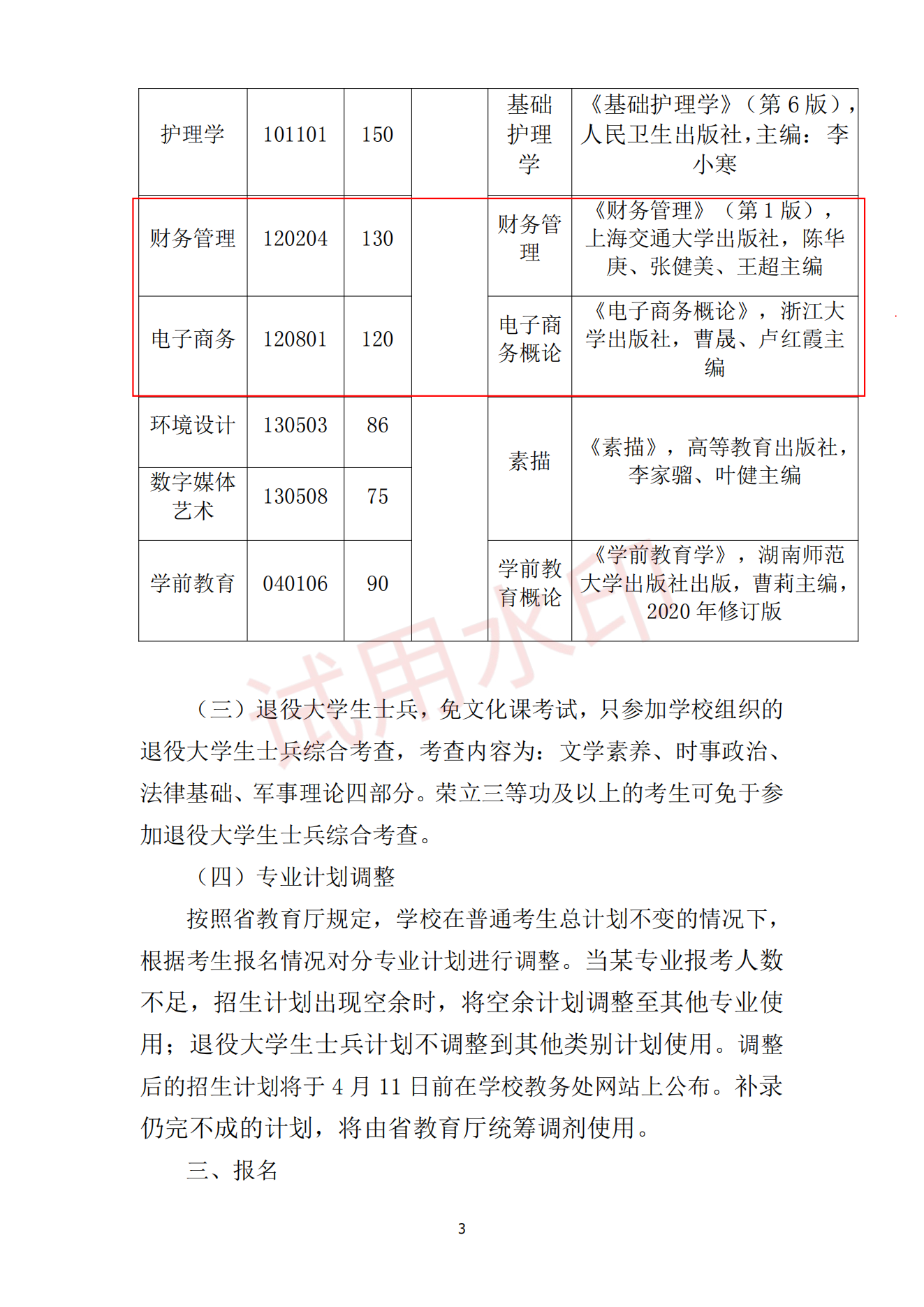 武汉学院专升本招生网-图1