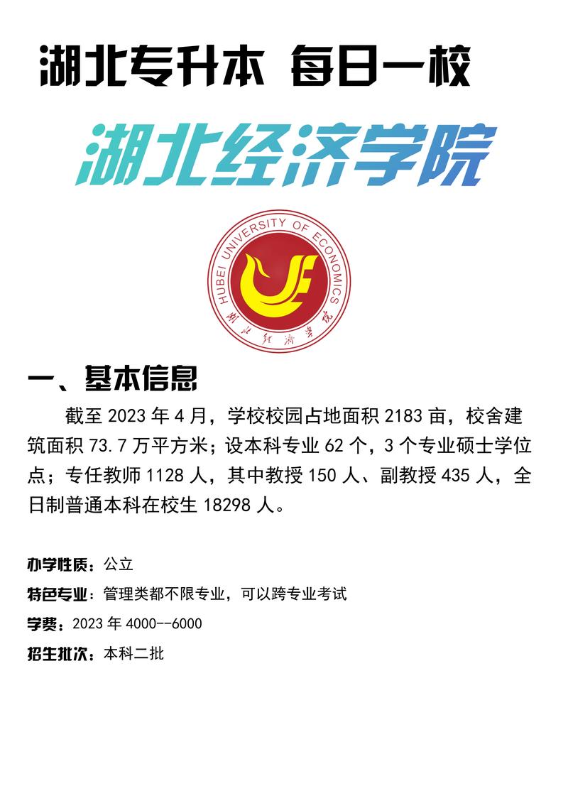 湖北经济学院专升本凯发官网手机版官网zsb.hbust.edu.cn-图1