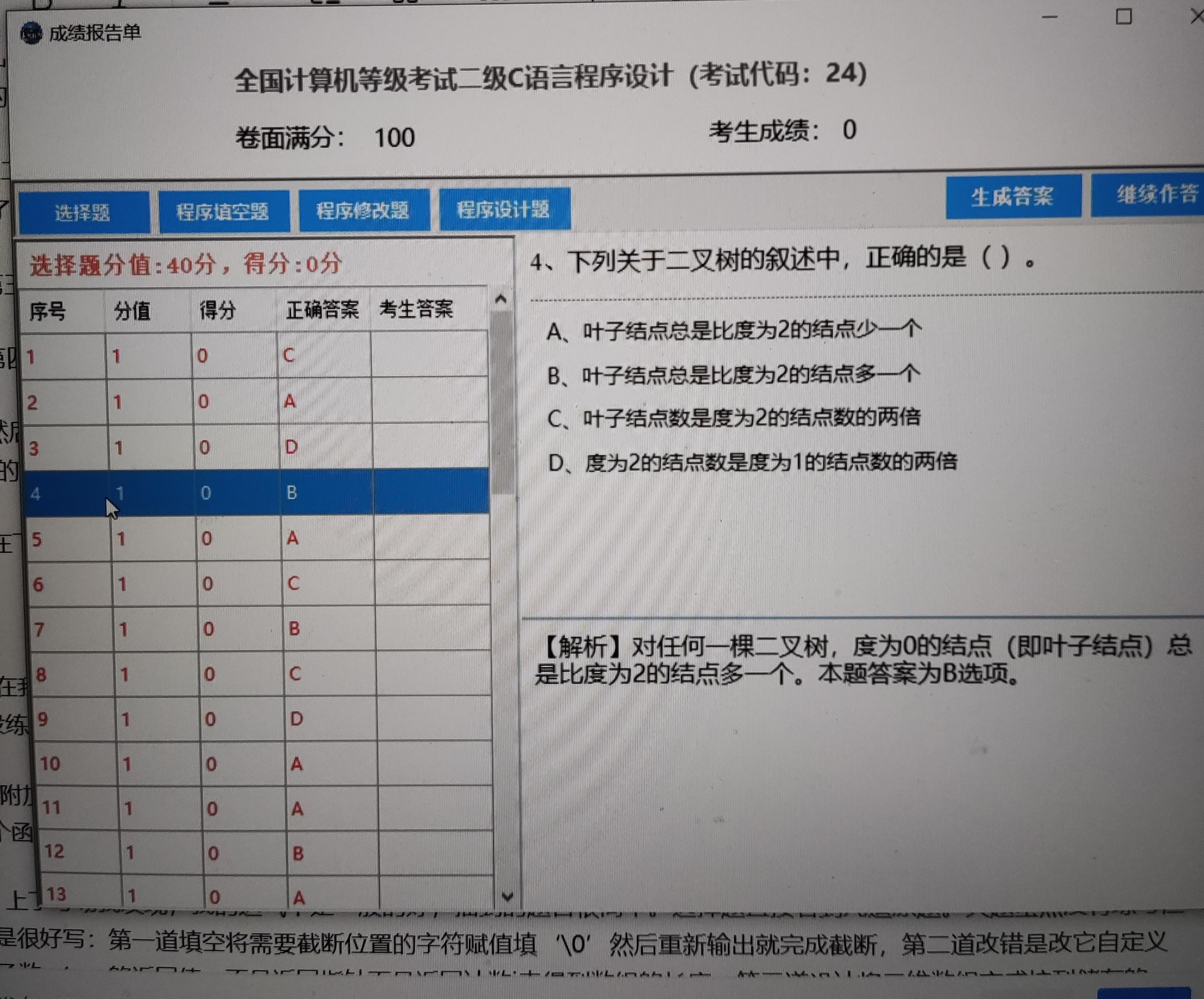 计算机二级多少分过-图1