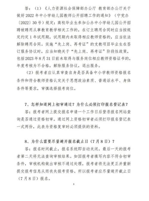 三支一扶需要教师资格证吗-图1