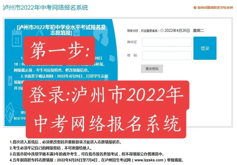 泸州市2024年中考网络报名系统 http://lz.sczkbm.com:8084/zkbm-图1