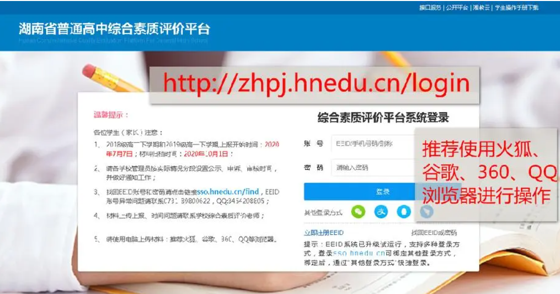 株洲市初中综合素质评价登陆入口http://zhpj.hnedu.cn/login-图1