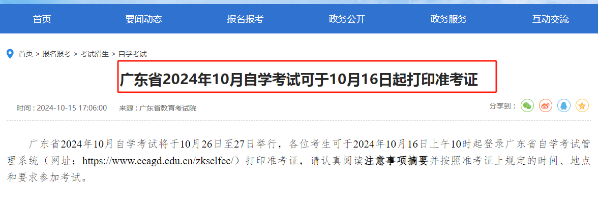 2024年广东自考打印准考证时间（附入口 成绩查询流程）-图1