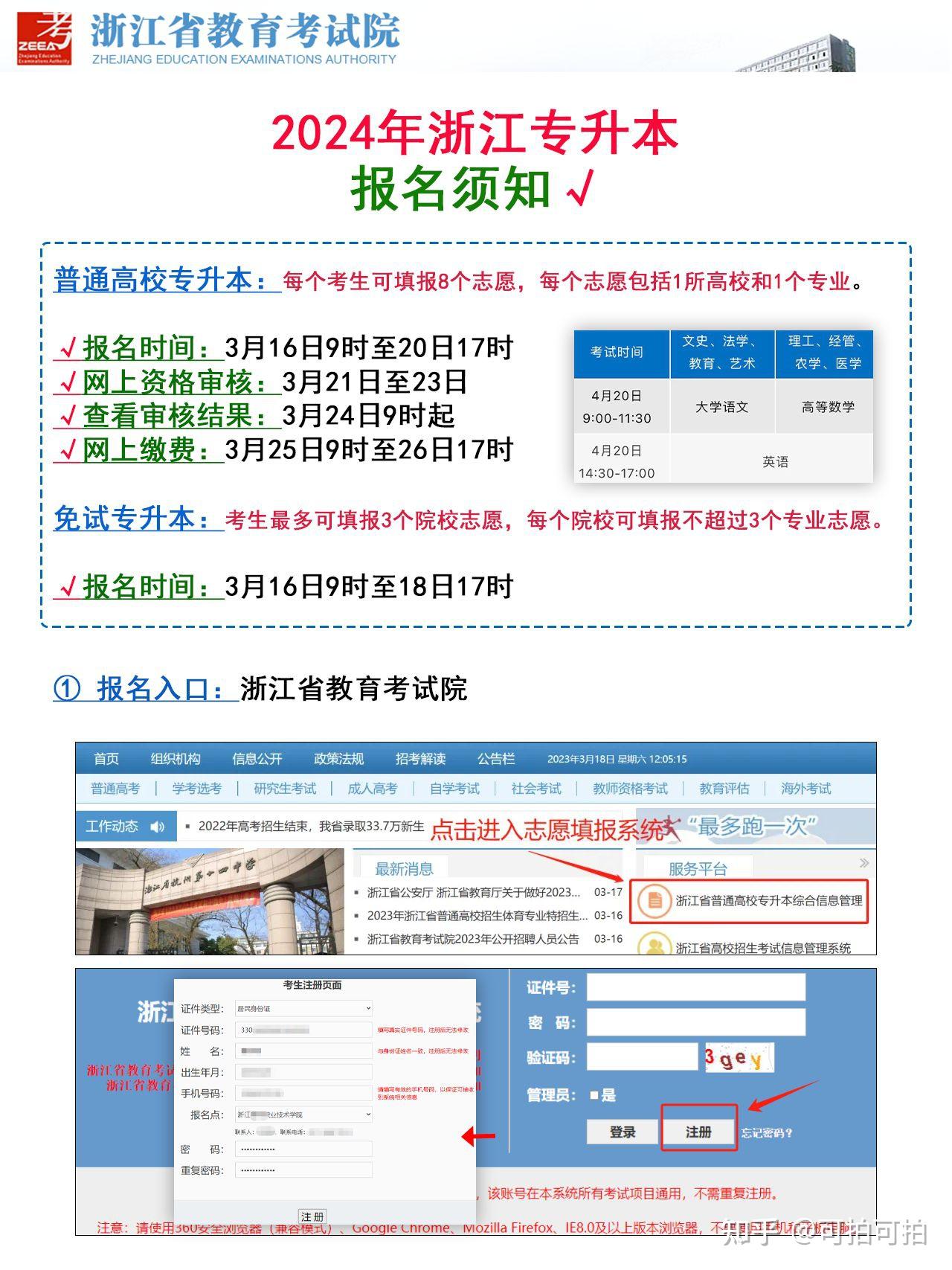 浙江专升本报名入口凯发官网手机版官网ww.zjzs.net-图1